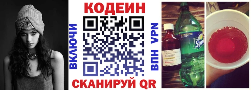 закладки  Каневская  mega ONION  Кодеин напиток Lean (лин) 